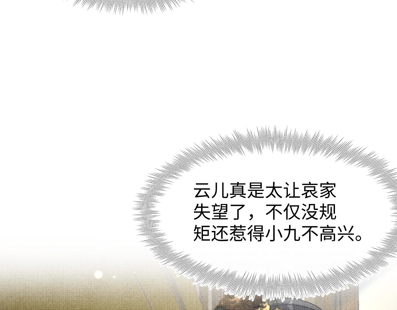 第144话 云妃的挑拨51