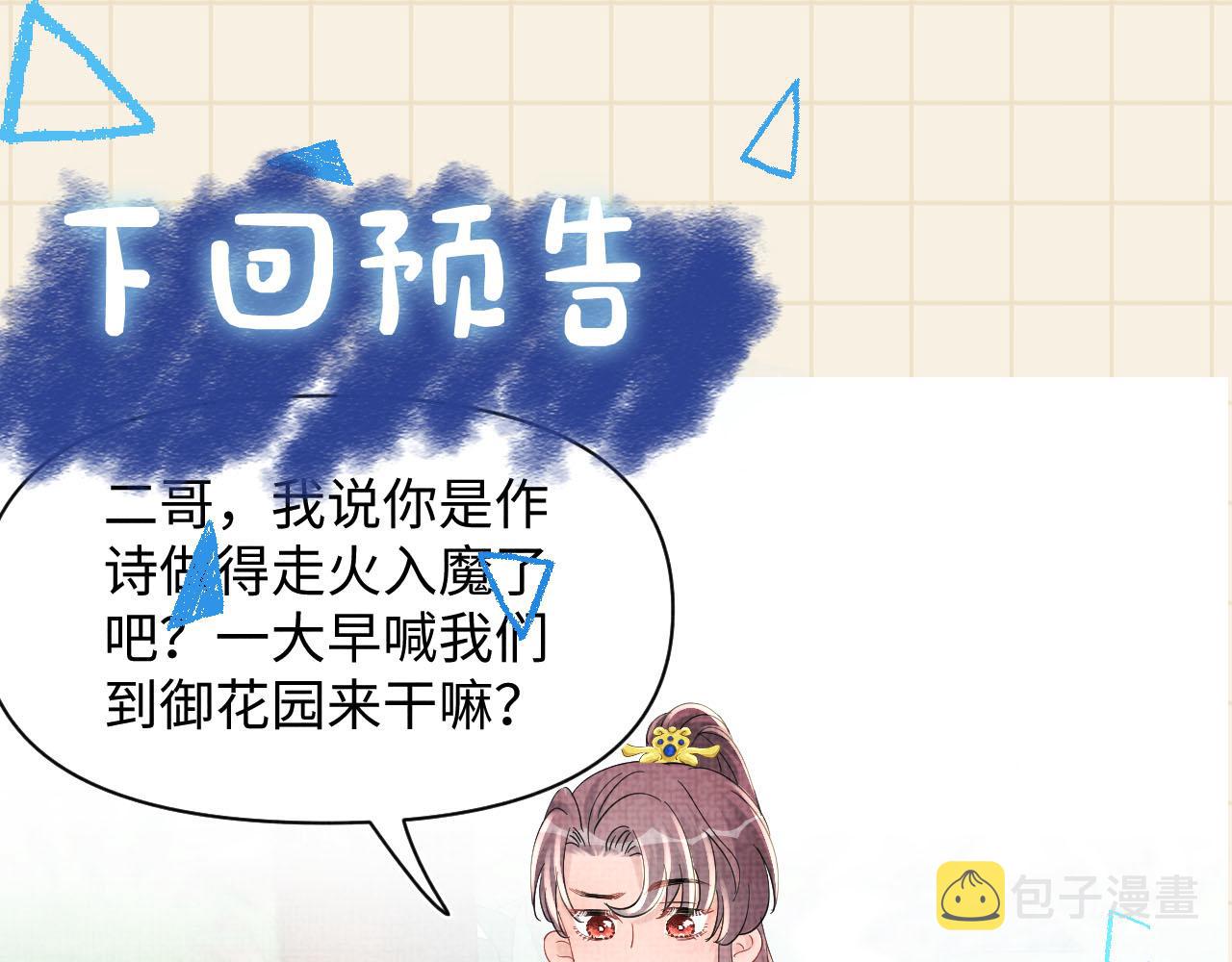 第50话 呆萌四皇子上线94