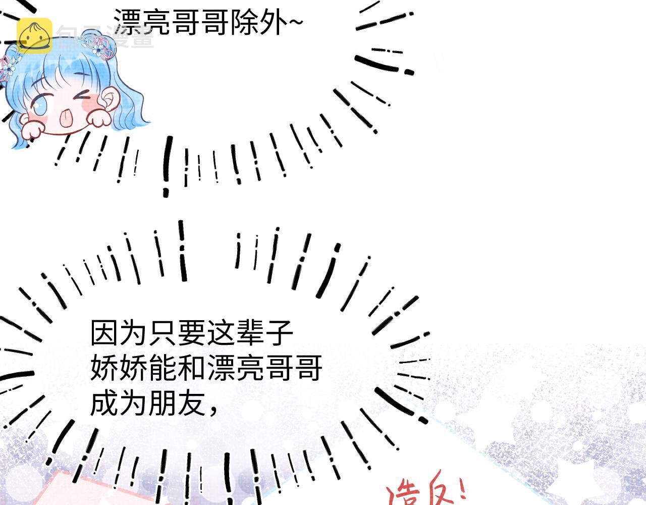 第23话 娇娇撒谎 爹爹震怒！29