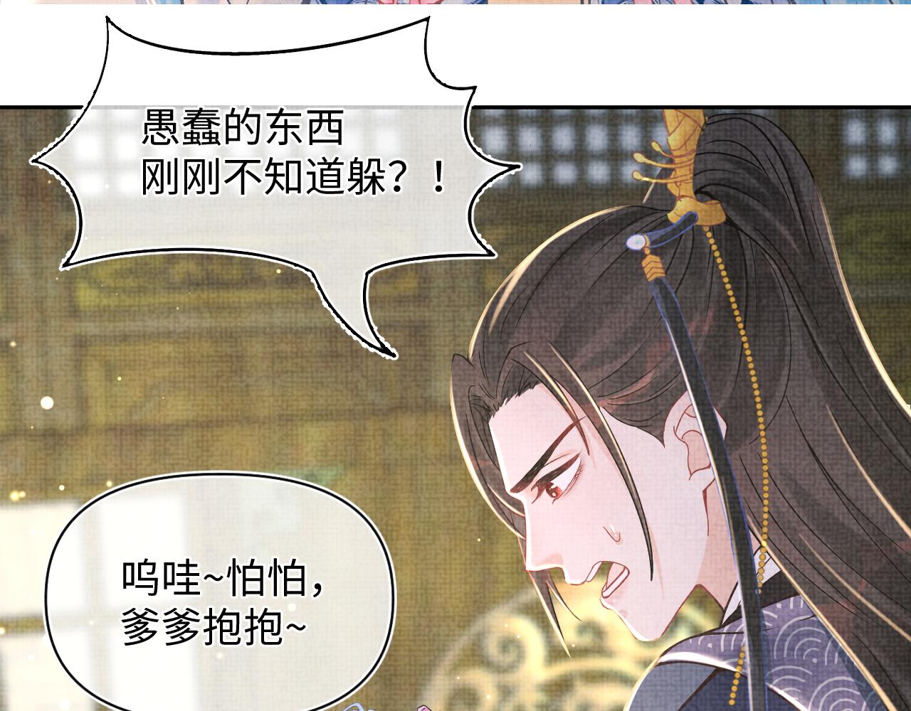 第17话 娇娇被欺负了107