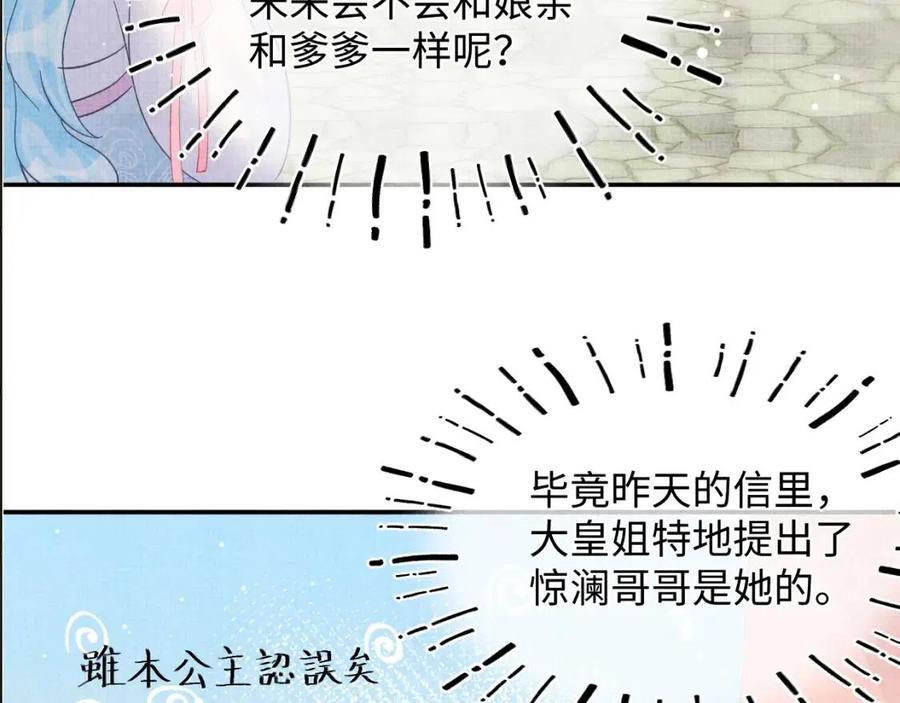 第34话 任性老爹，在线吃醋103