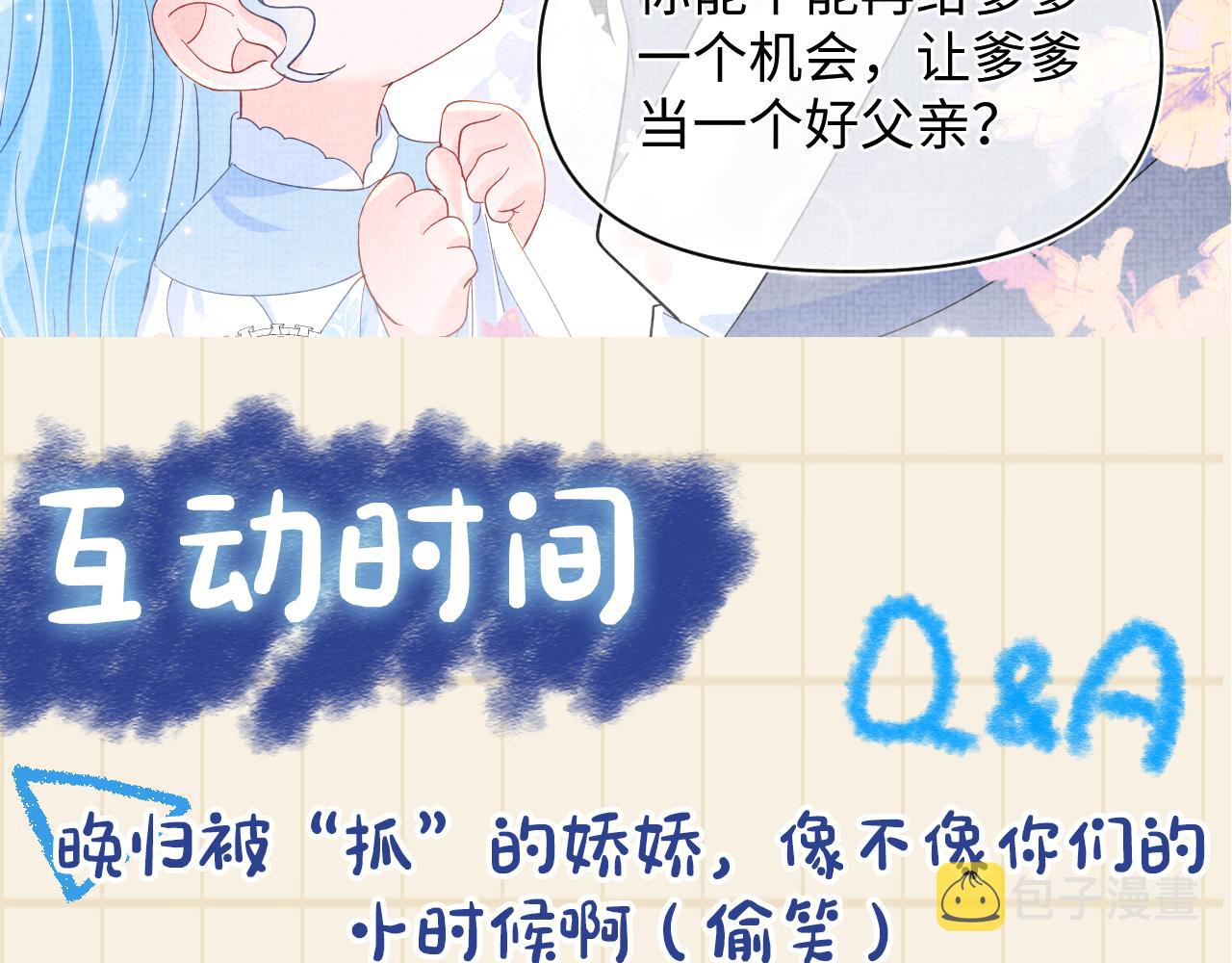 第23话 娇娇撒谎 爹爹震怒！111