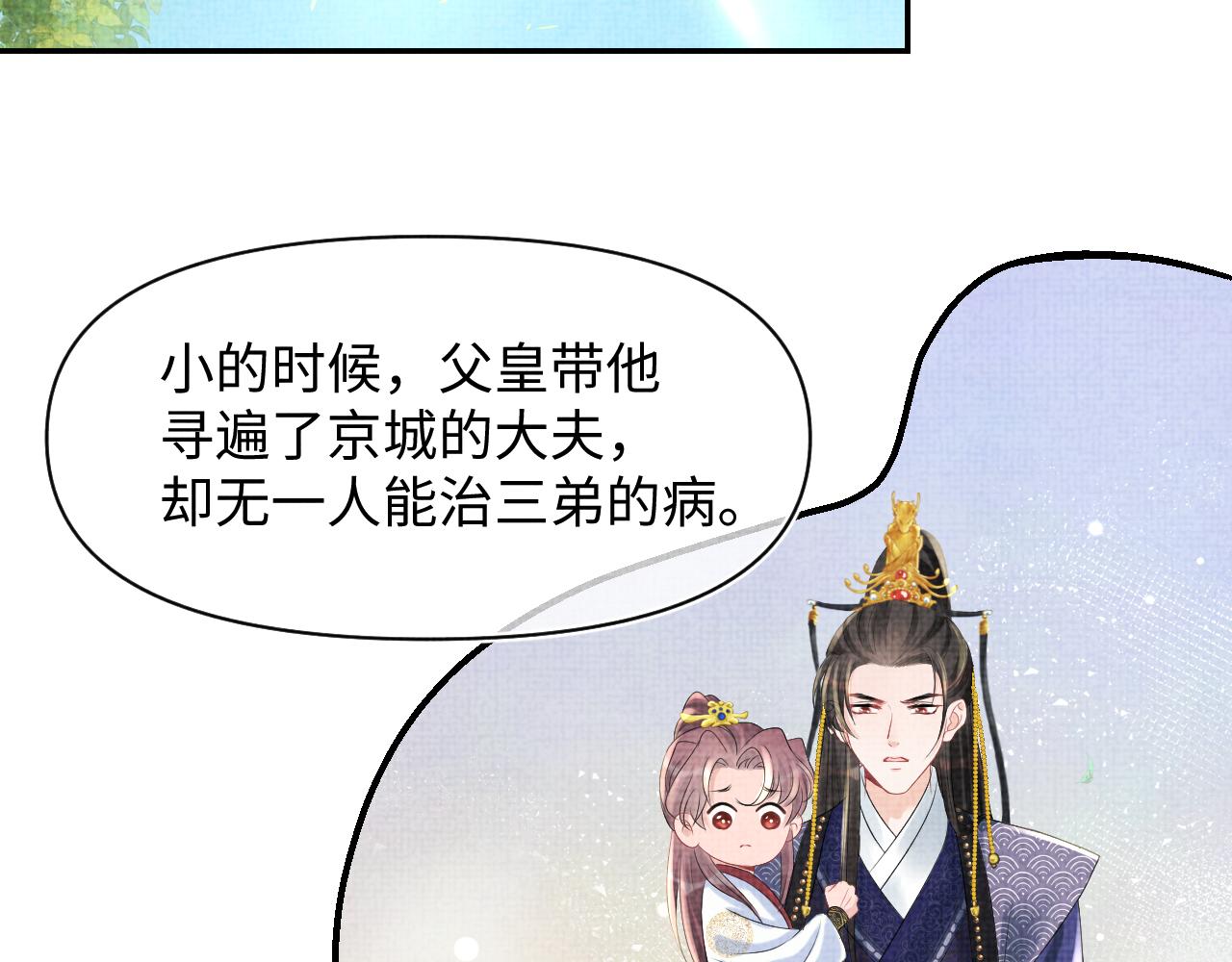 第86话 三皇子的隐情34