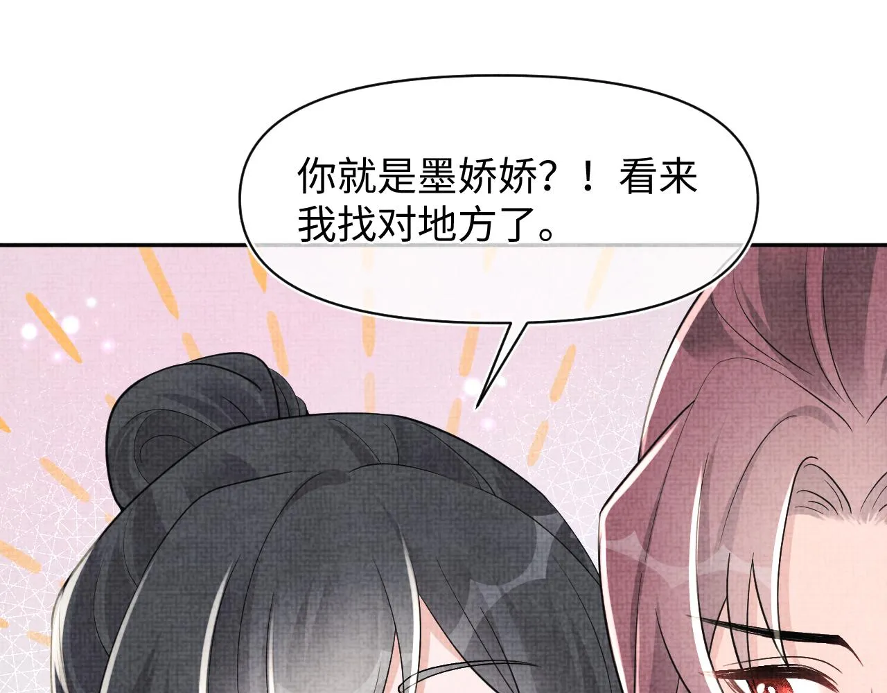 第181话 拒绝亲亲？9