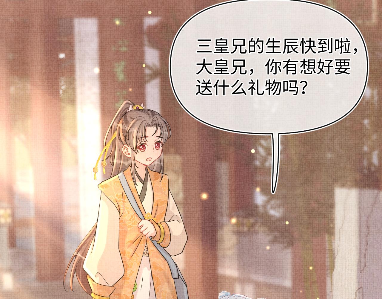第62话 愁人的生辰礼物14
