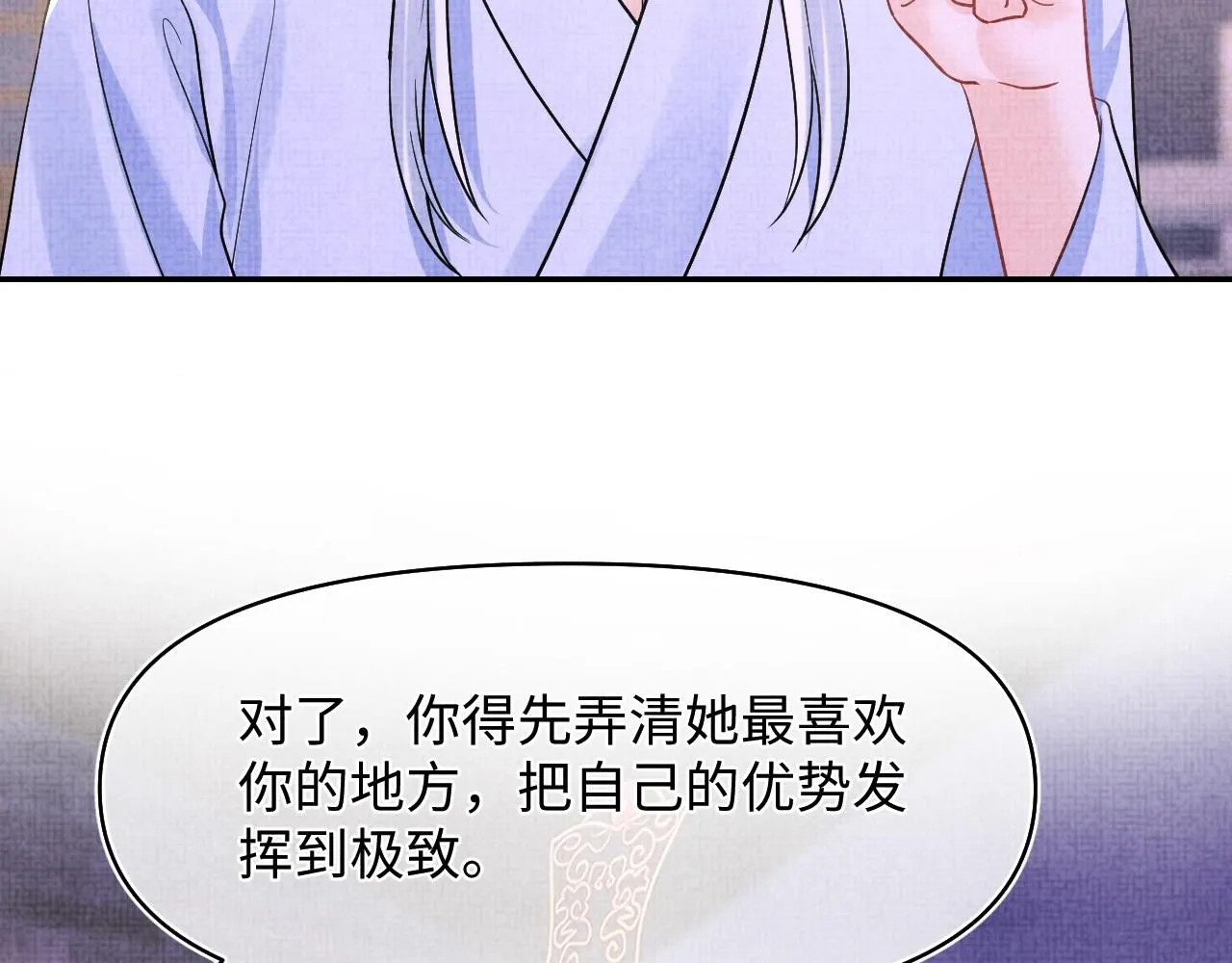 第184话 攻略娇娇的亲人？84