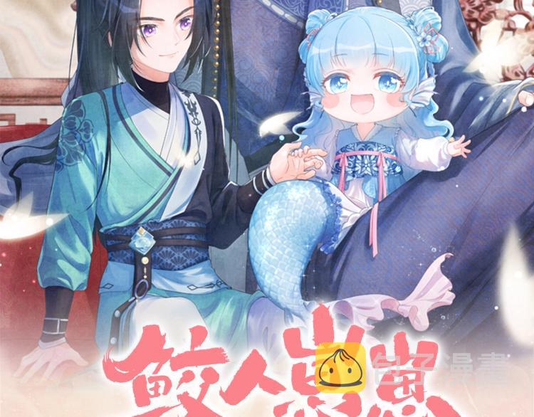 序章 人鱼崽崽收服暴君爹爹57