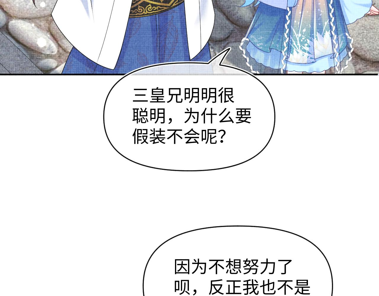 第144话 云妃的挑拨59