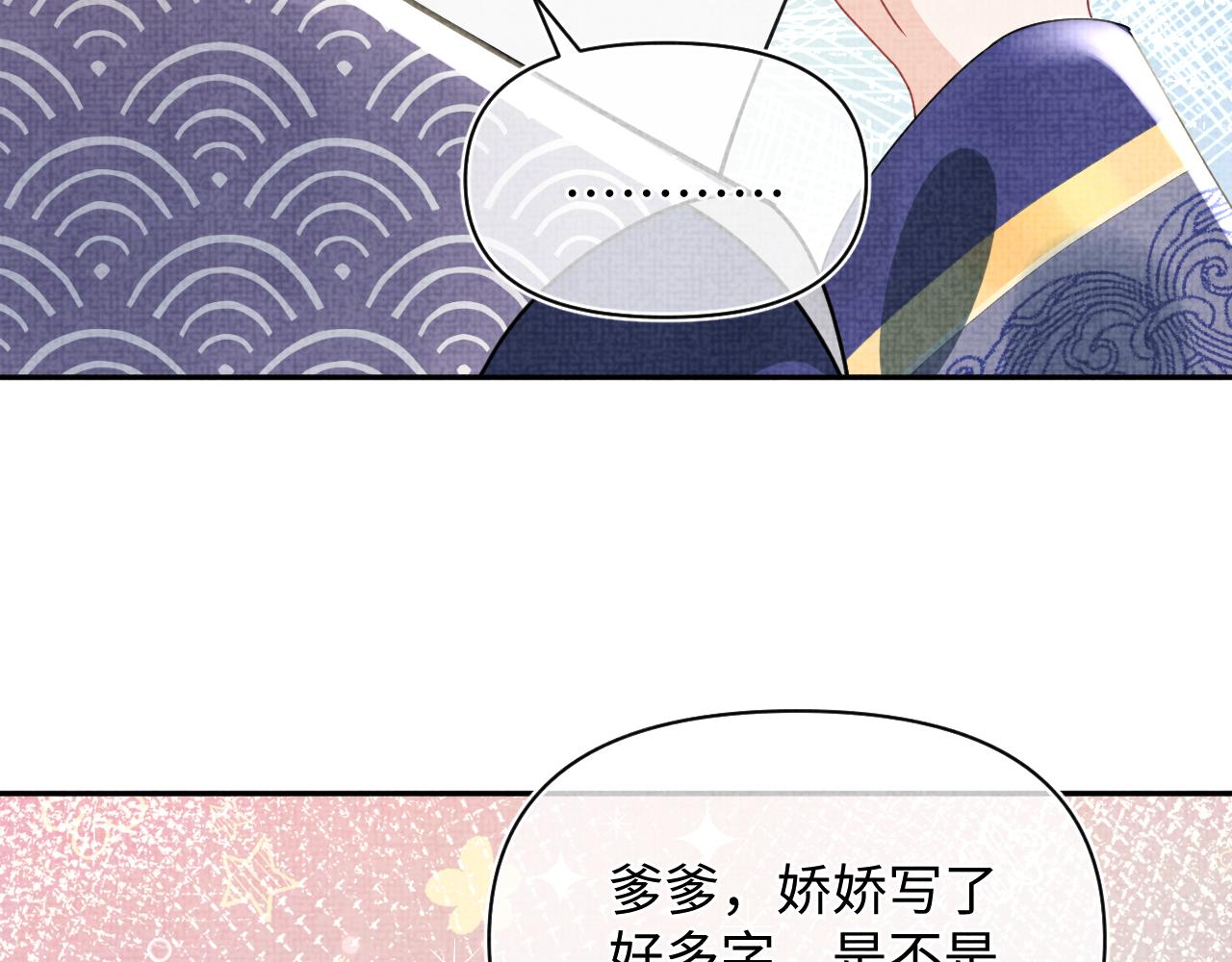 第60话 爹爹的“黑历史”46