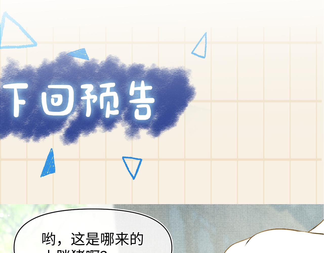 第21话 这位是“鱼鱼弟弟”117