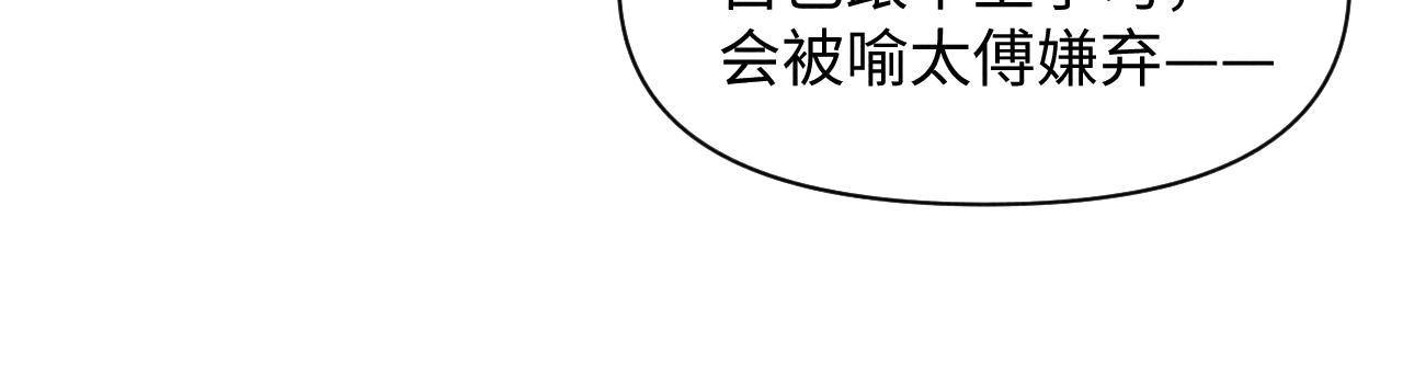 第90话 可怕的太傅17