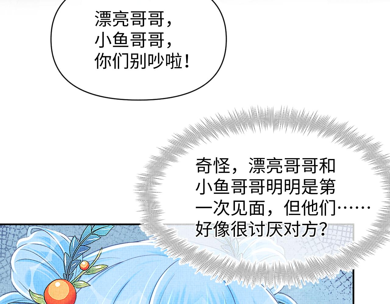 第152话 小鱼哥哥52