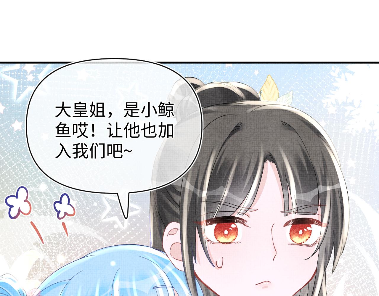 第53话 受宠小鲛人19