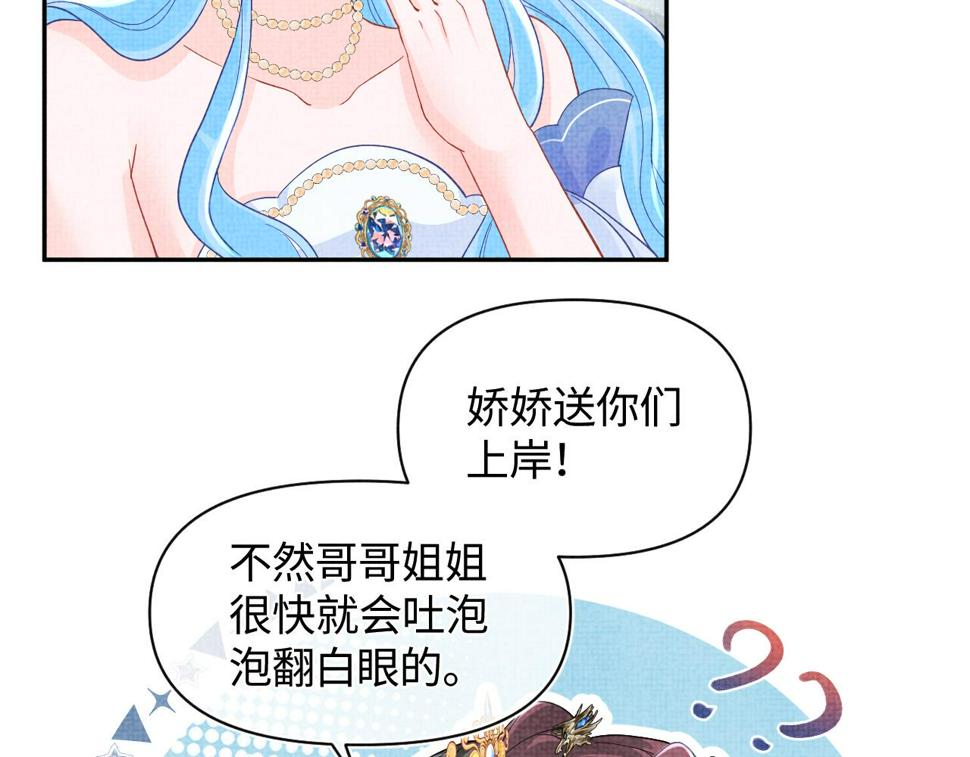 168 鲛人女皇娇娇？20