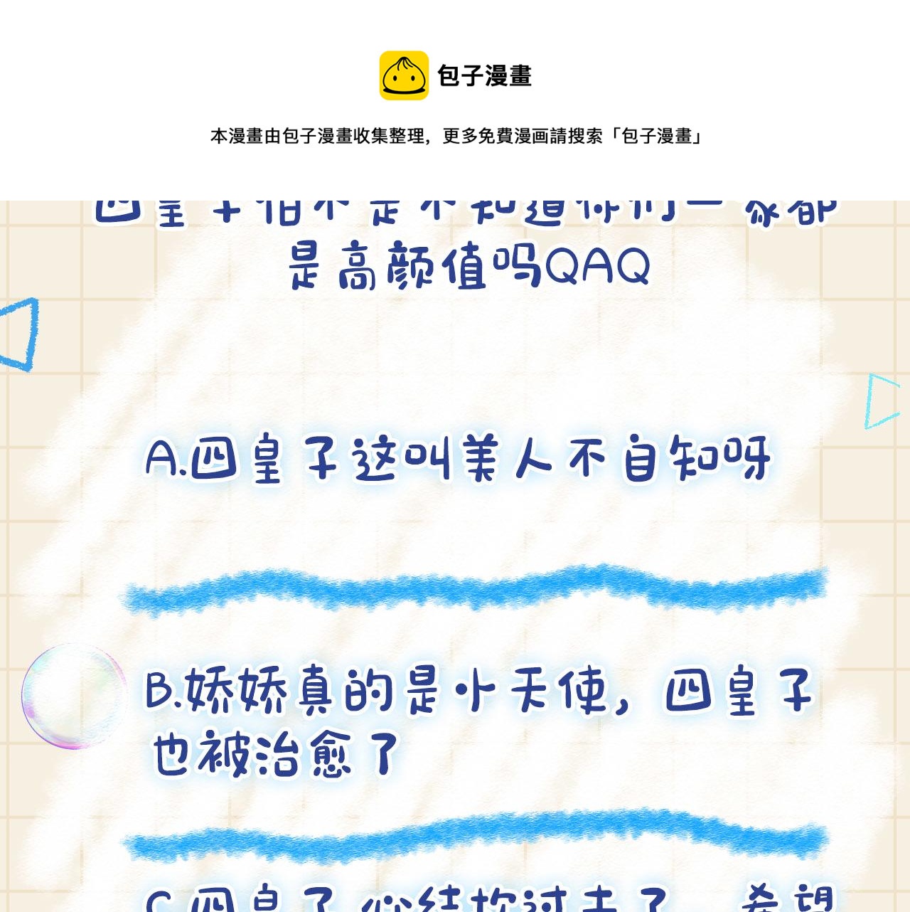 第67话 社恐四皇子的一日游104