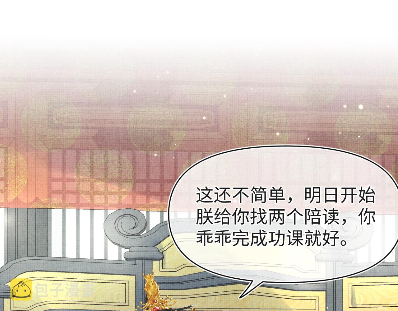 第90话 可怕的太傅18