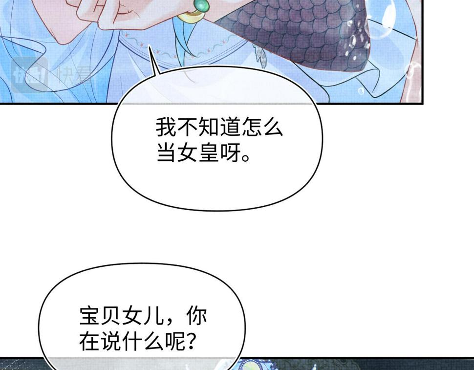 168 鲛人女皇娇娇？72