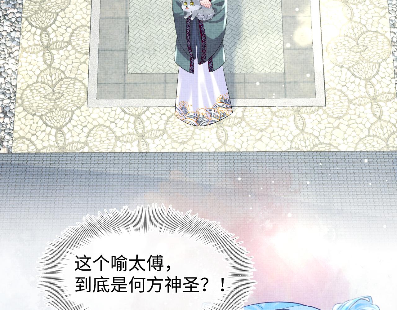 第90话 可怕的太傅87