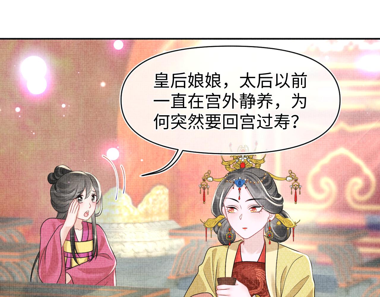 第124话 为皇祖母贺寿26