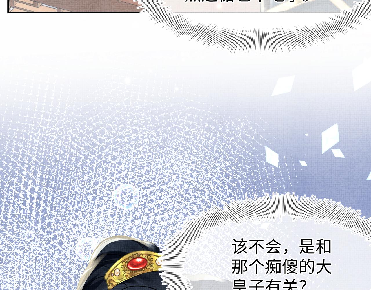 第52话 大皇兄生娇娇气啦？！101