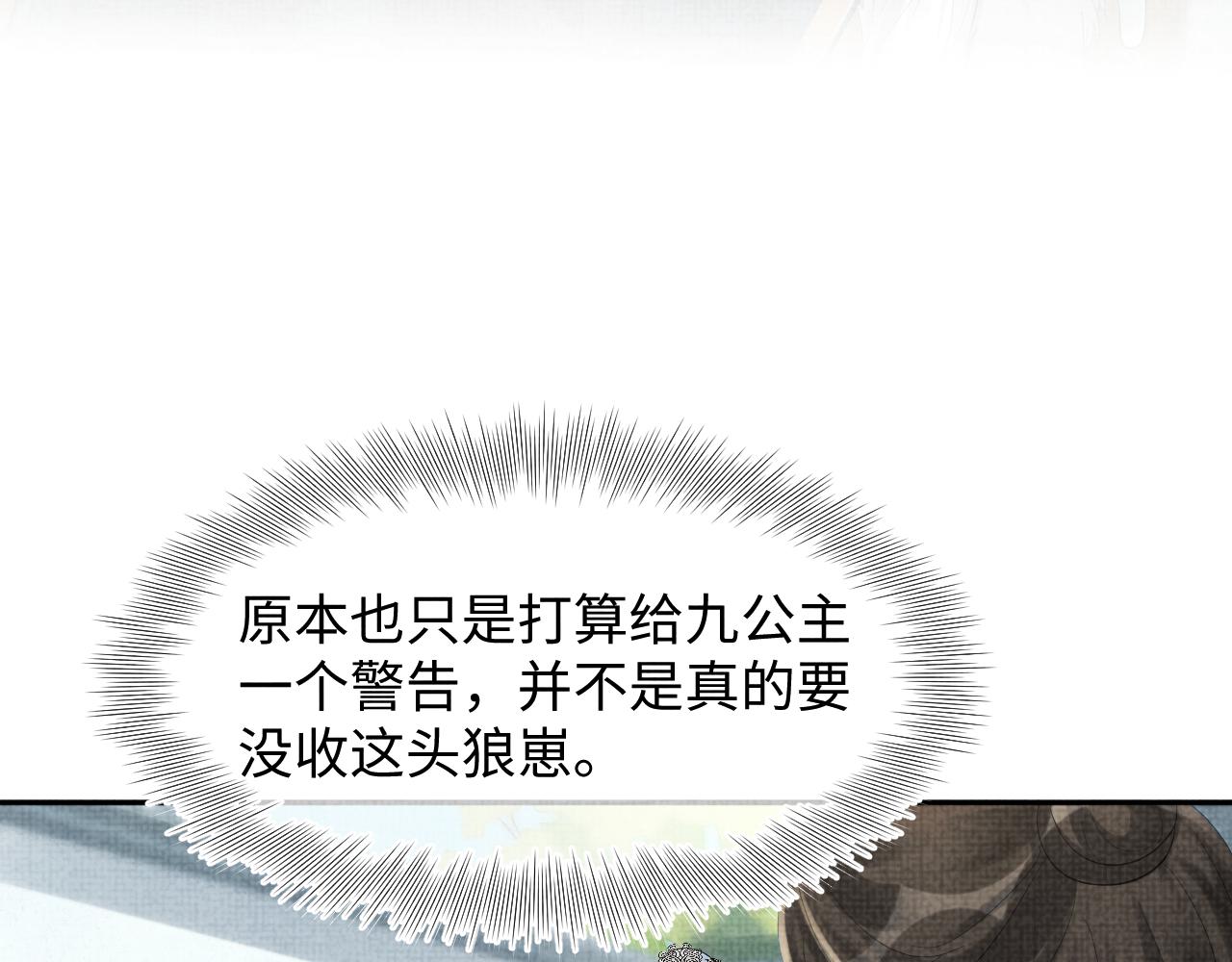 第91话 记仇的燕惊澜38