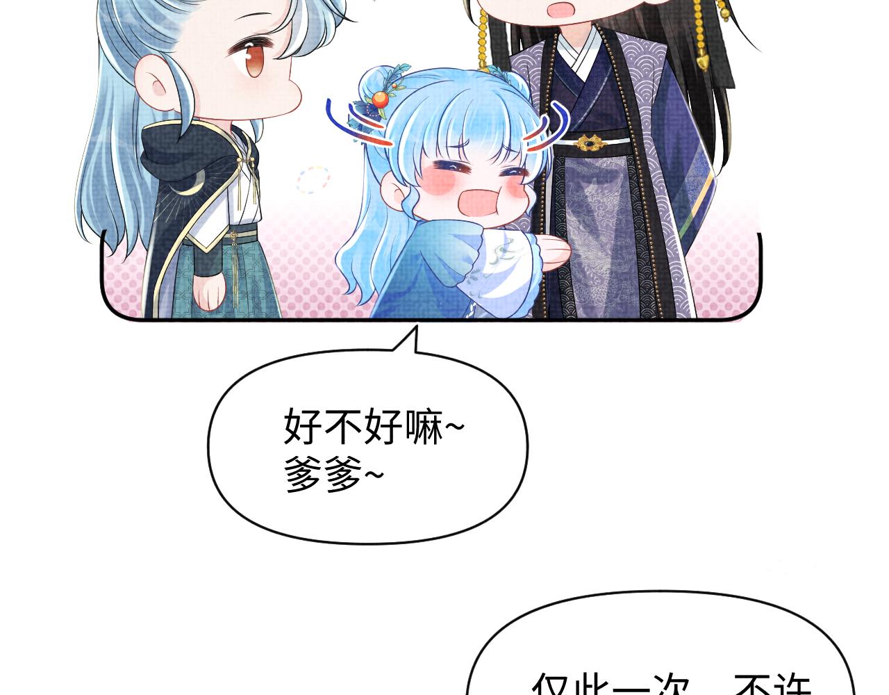 第141话 皇帝的带崽日常51