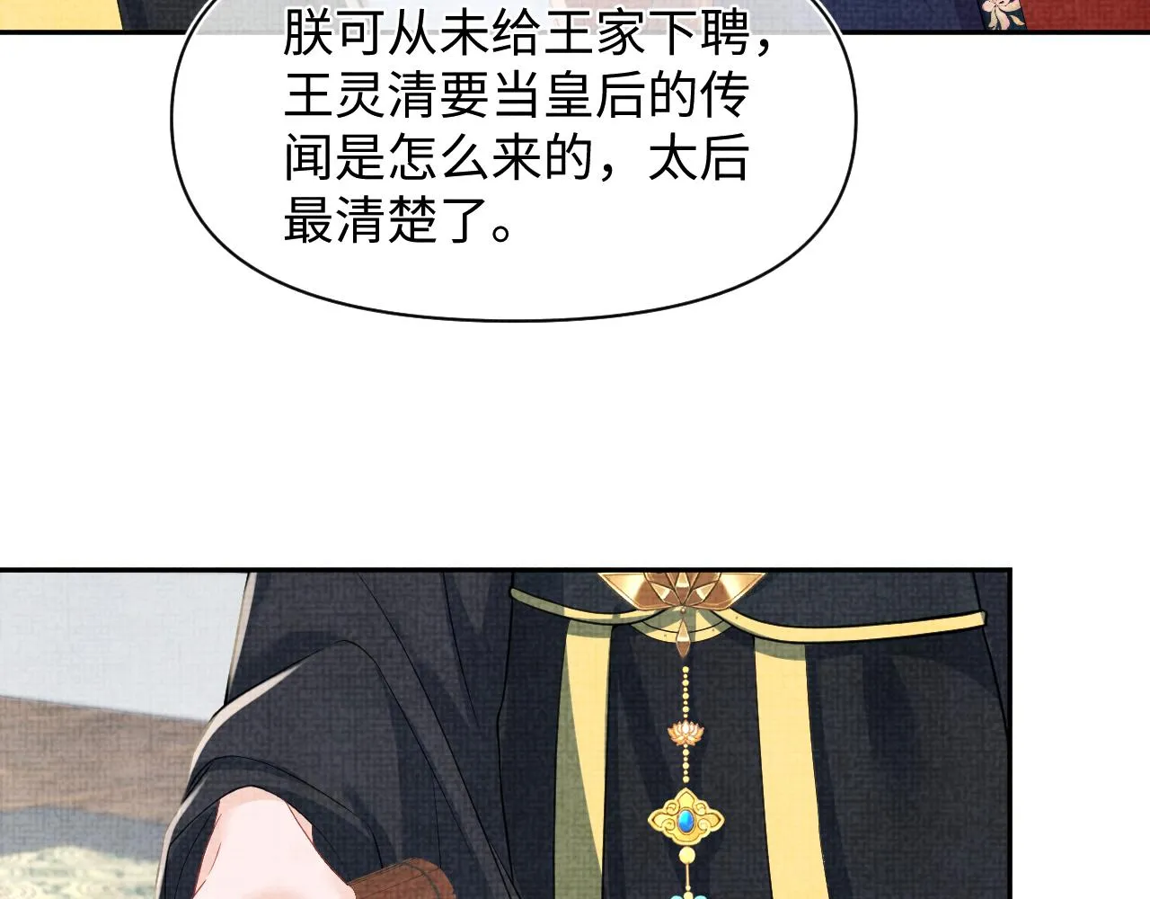第179话 谋划铲除王家11