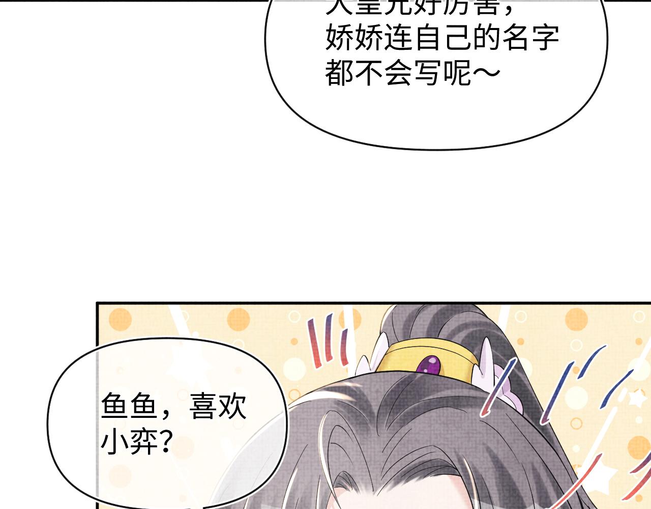 第21话 这位是“鱼鱼弟弟”72