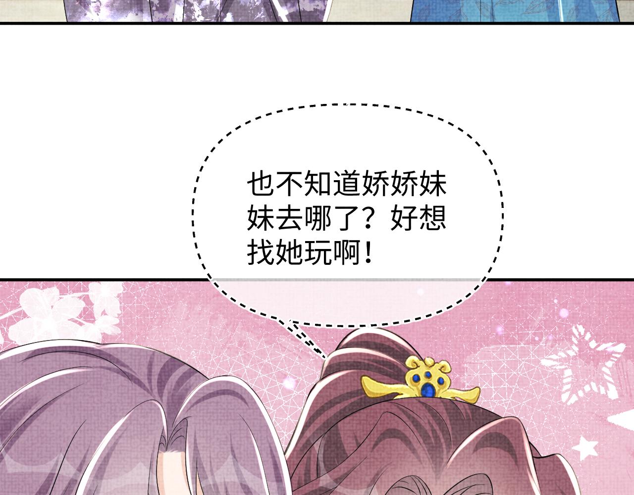 第142话 昏迷的娇娇108