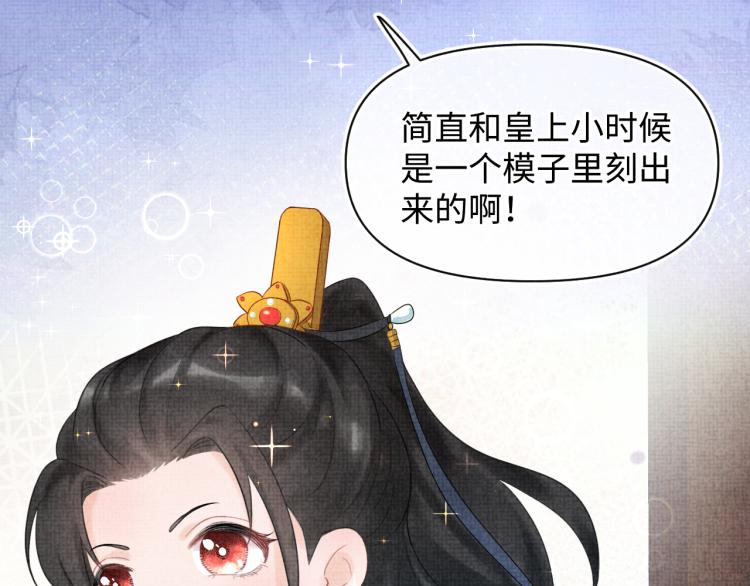 第1话 崽崽初入皇宫114