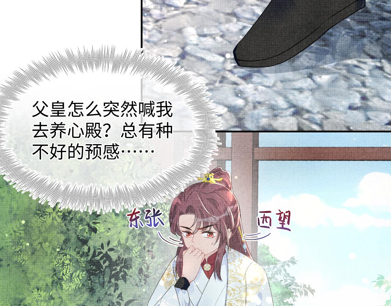 第95话 三皇子被罚6