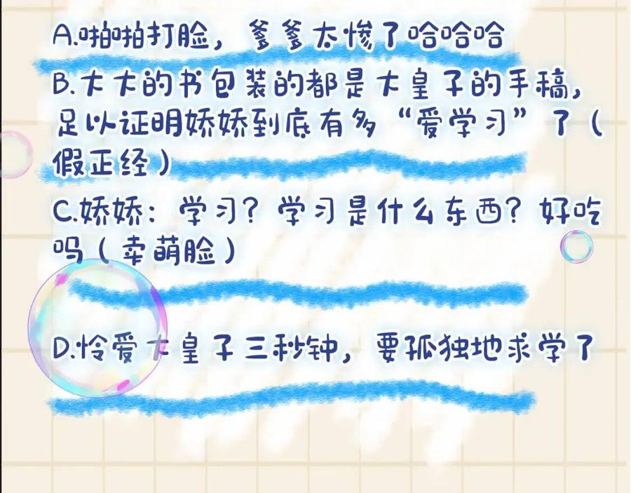 第37话 要跟大皇兄分开？88