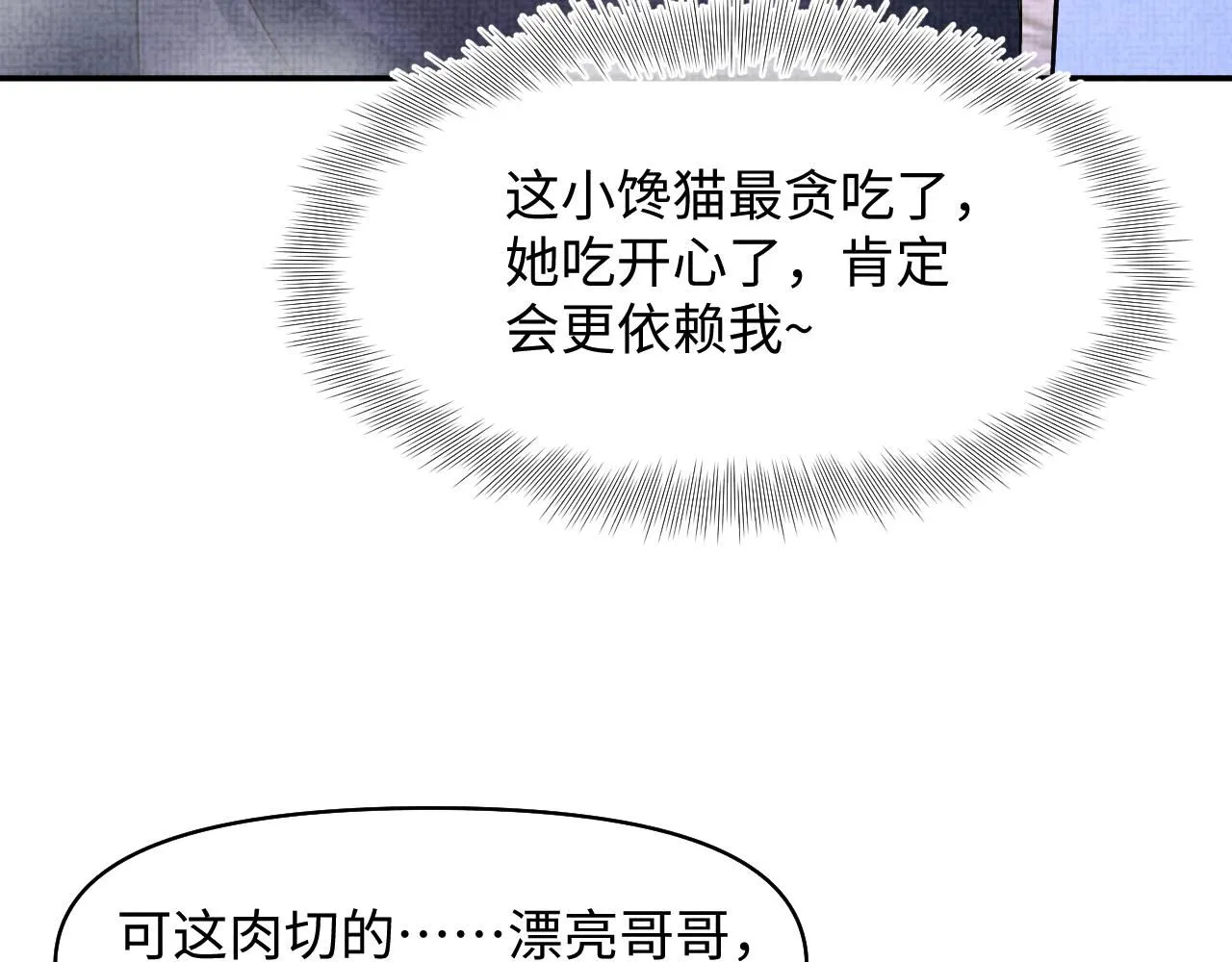 第185话 抓住娇娇的胃？73