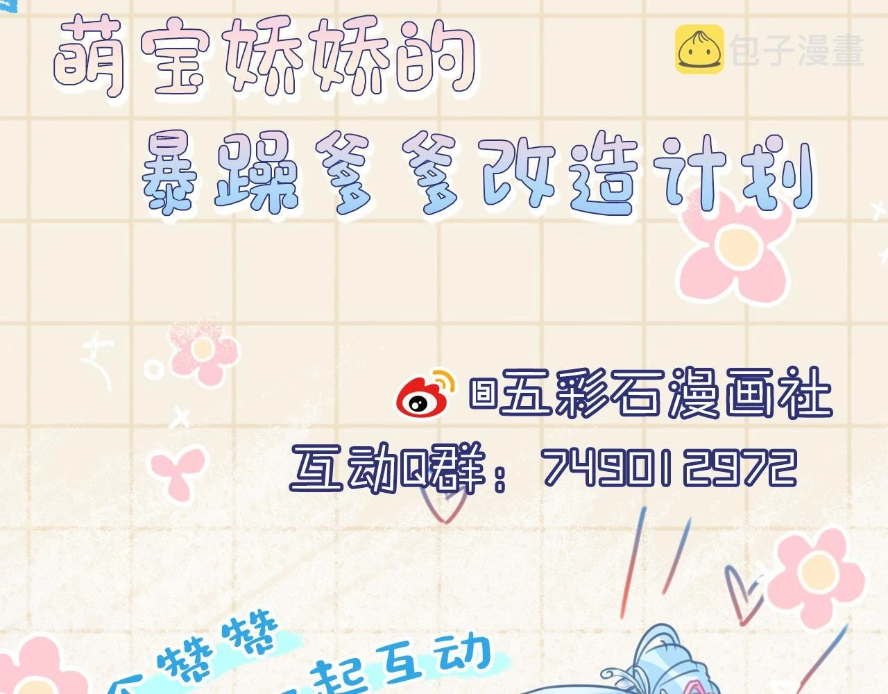第155话 斗蛐蛐101