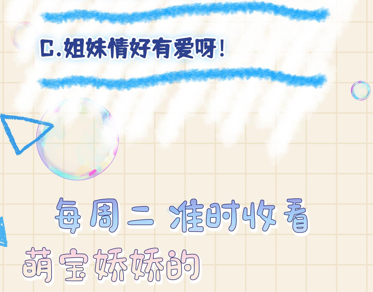 第111话姐妹的互宠时间119