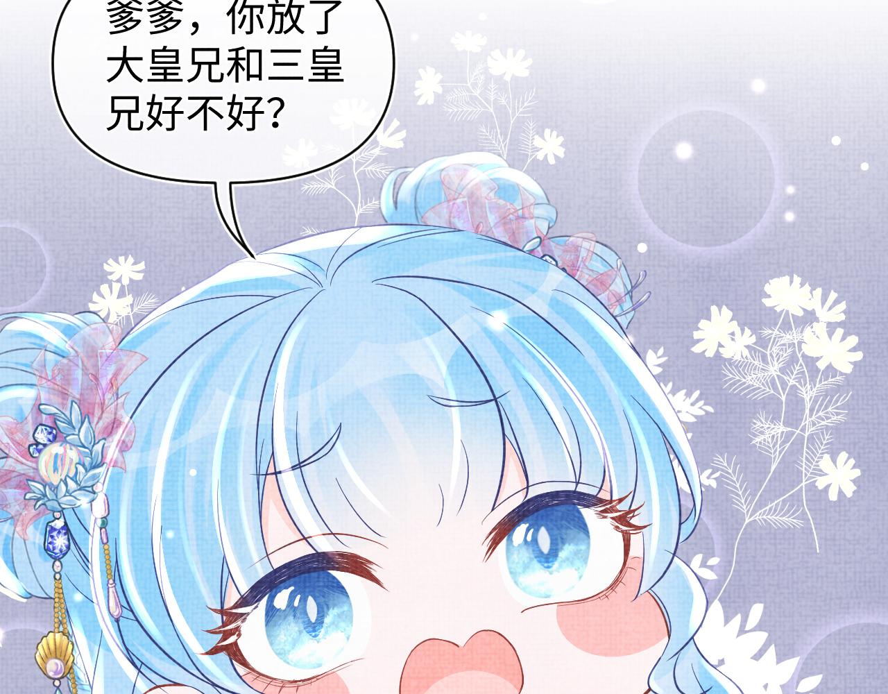 第52话 大皇兄生娇娇气啦？！10