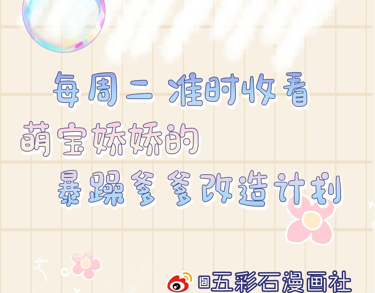 第17话 娇娇被欺负了111