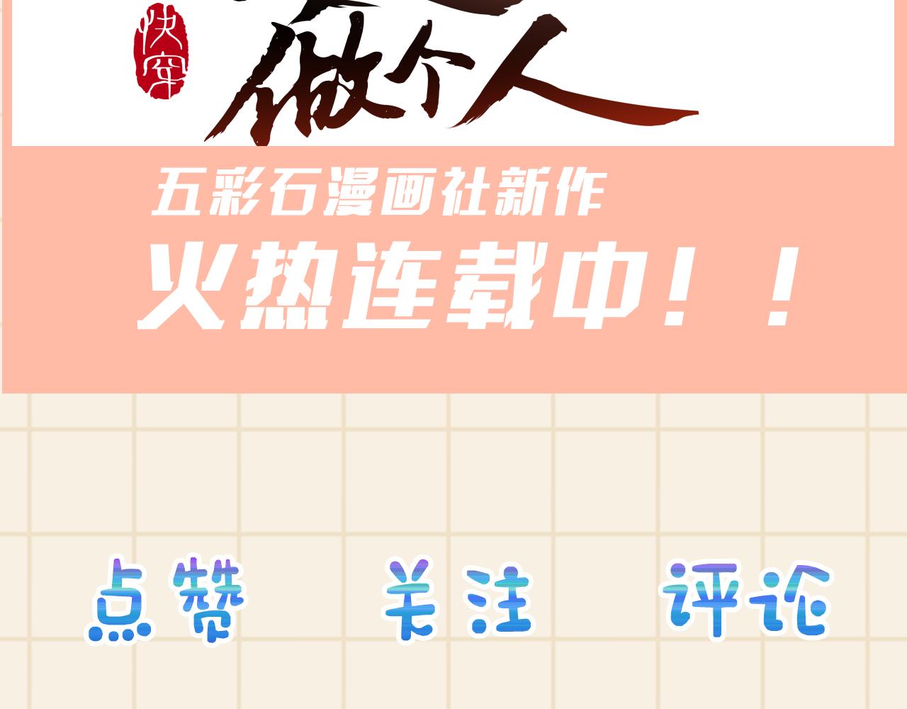 第141话 皇帝的带崽日常93