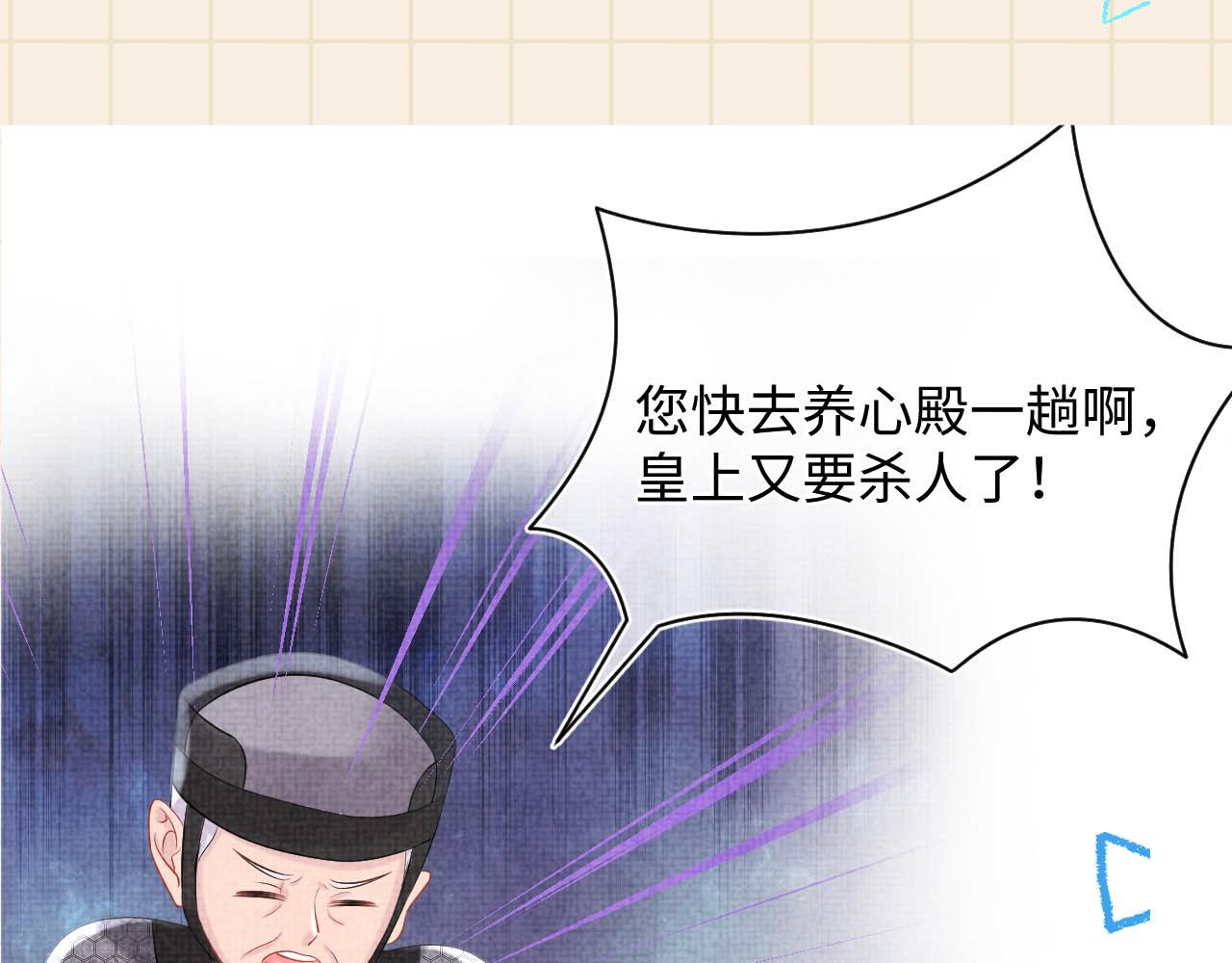 第85话 三皇子的真相90