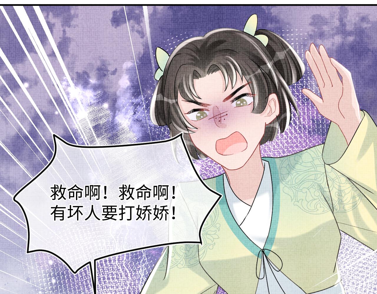 第63话 娇娇又遭打？40