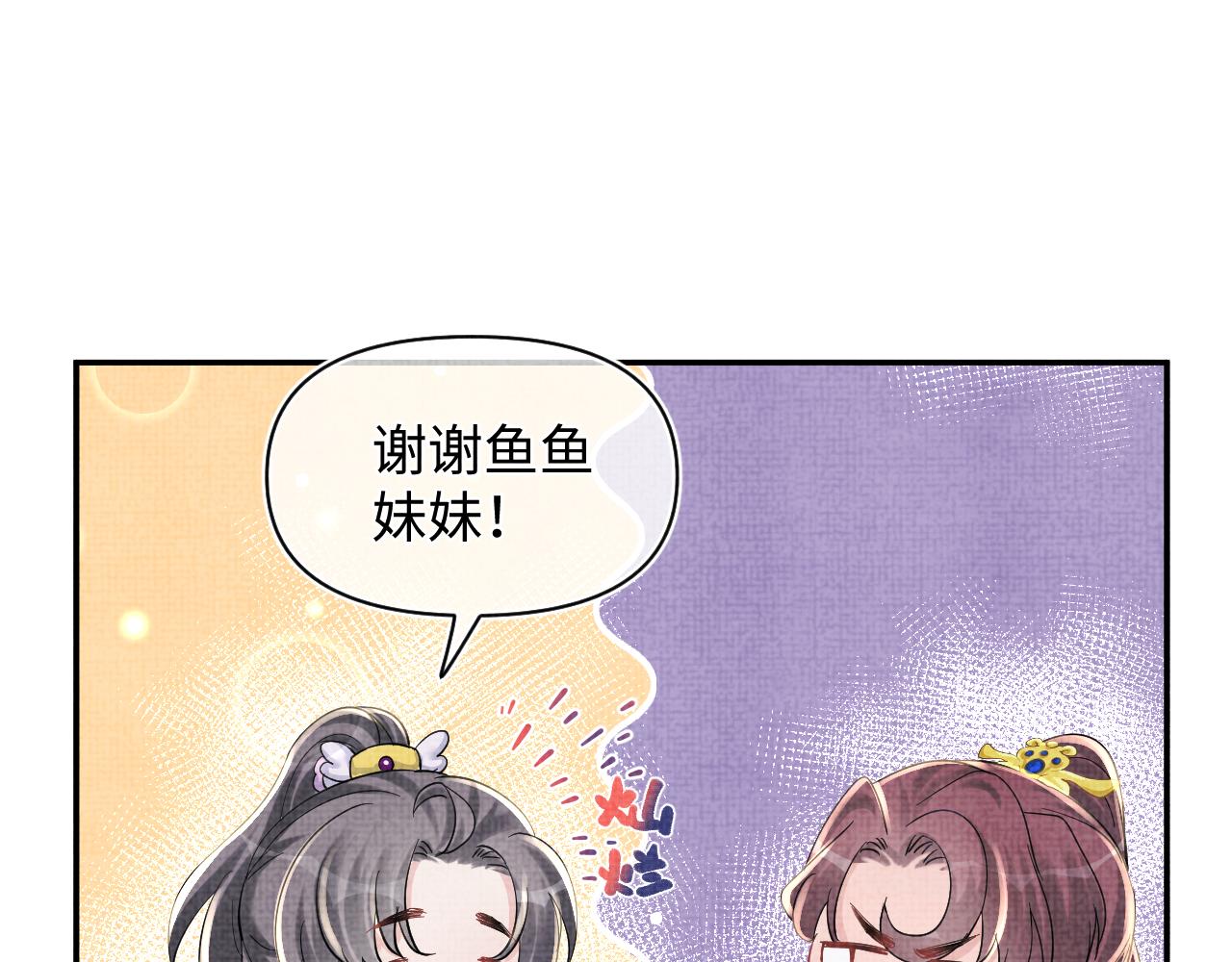 第52话 大皇兄生娇娇气啦？！46