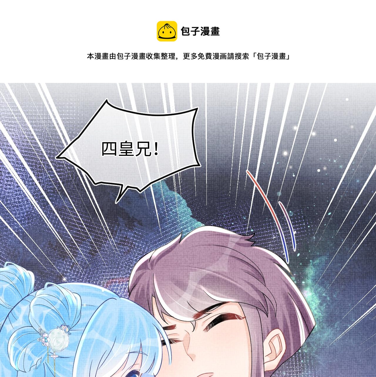第65话 四皇子保护娇娇受伤！24