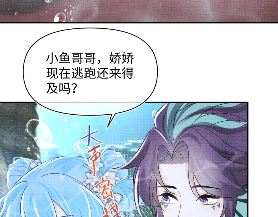 168 鲛人女皇娇娇？70