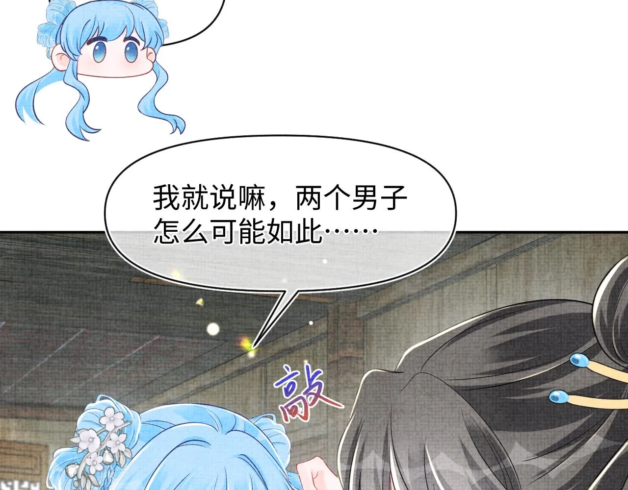 第181话 拒绝亲亲？28