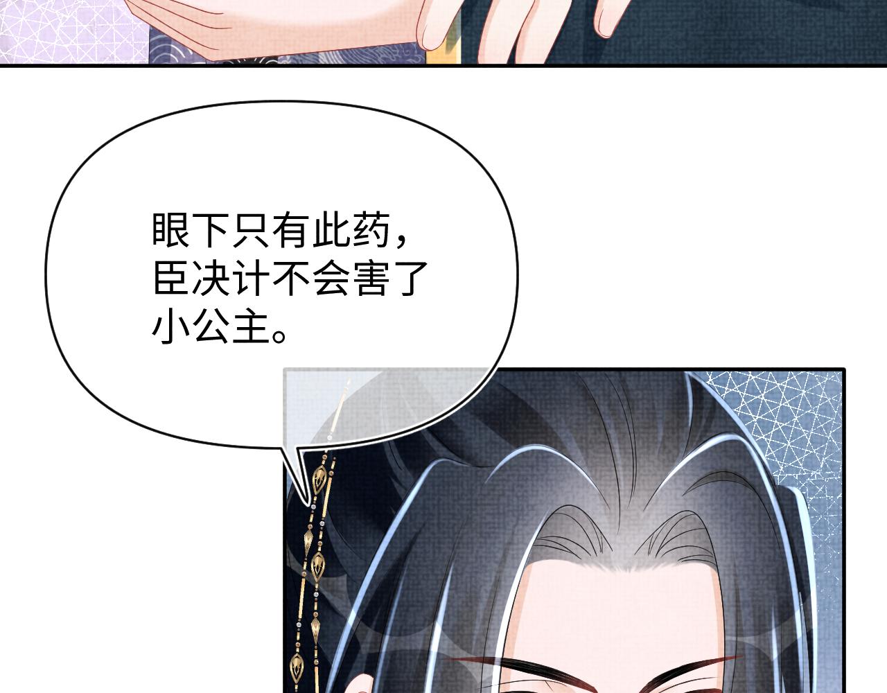 第142话 昏迷的娇娇50