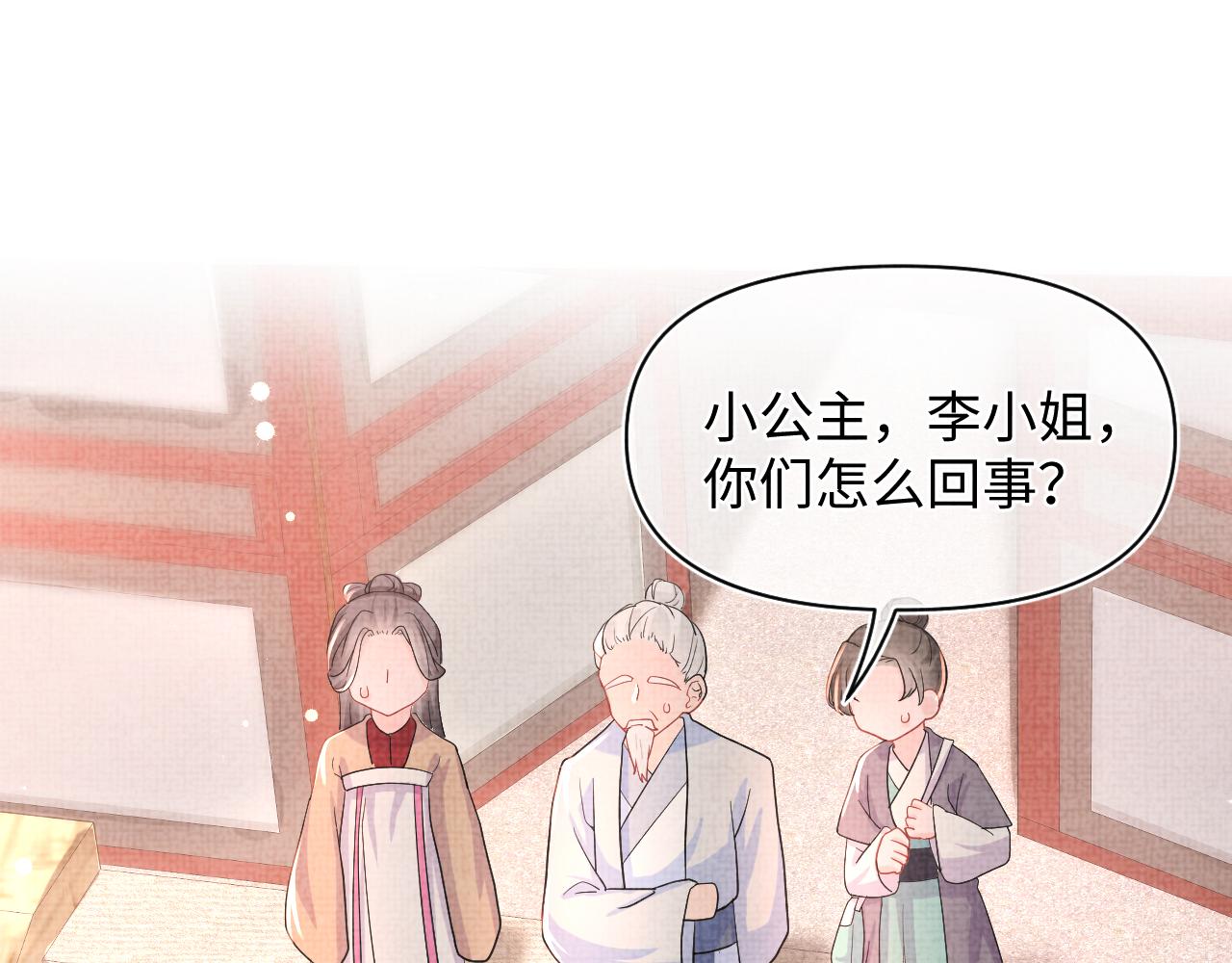 第46话 娇娇被欺负76