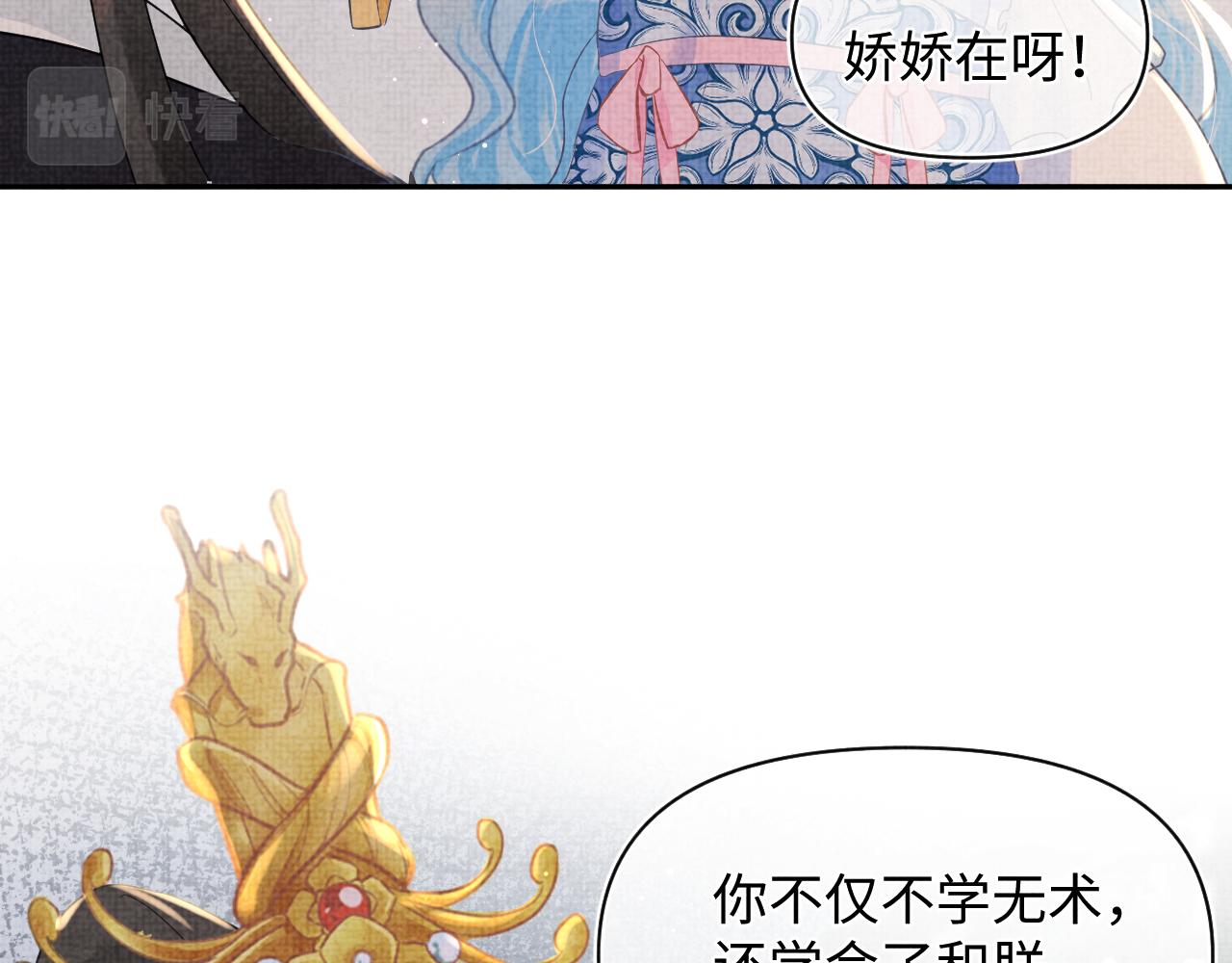 第23话 娇娇撒谎 爹爹震怒！87
