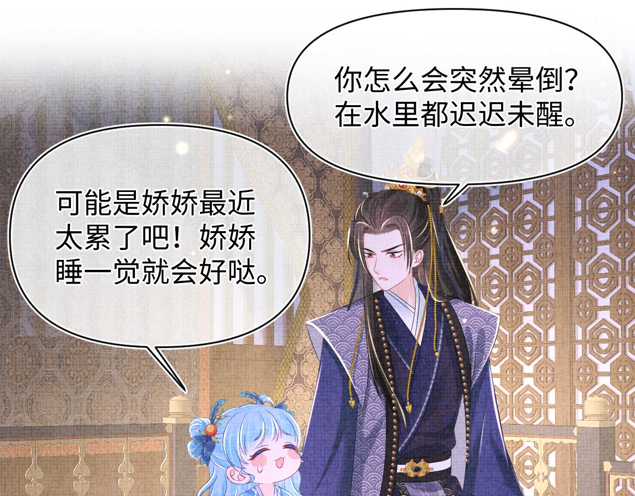 第142话 昏迷的娇娇73