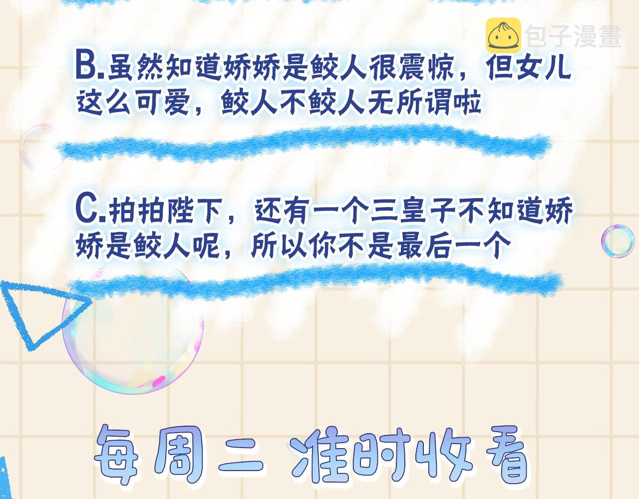 第133话 女儿是鲛人？！98