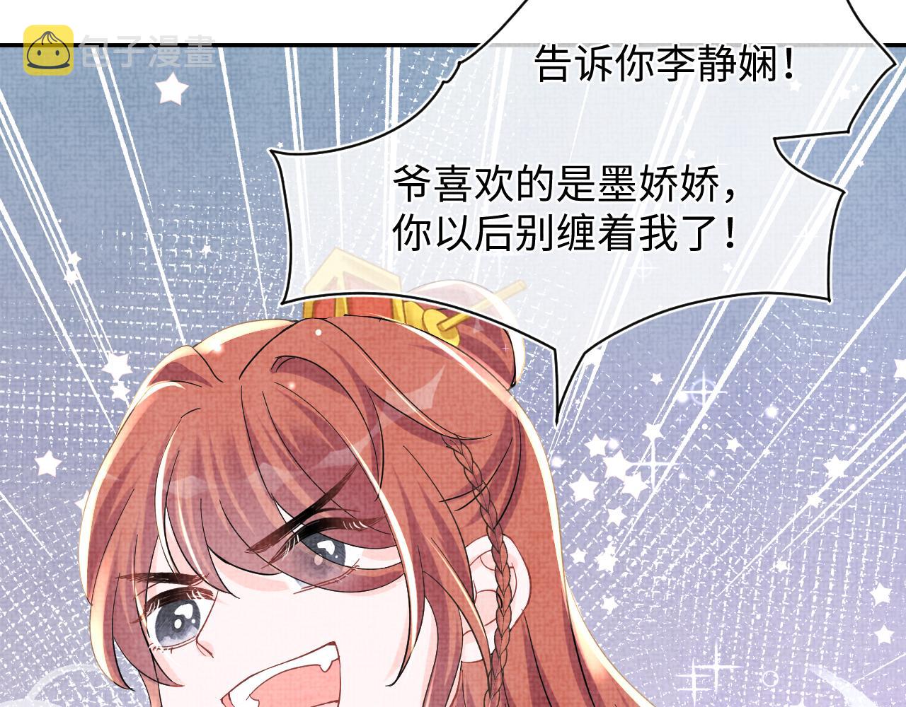 第46话 娇娇被欺负39
